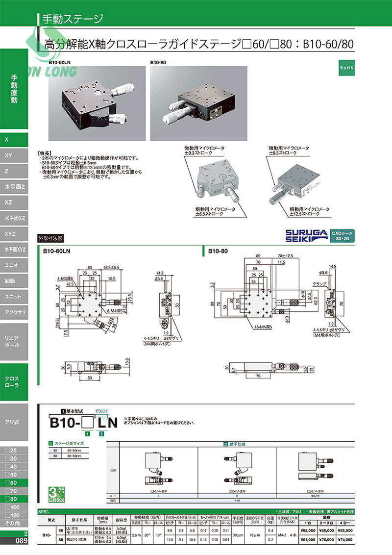 High Resolution X-Axis Cross Roller Guide Stage B10-60LN/B10-60RN/B10-80