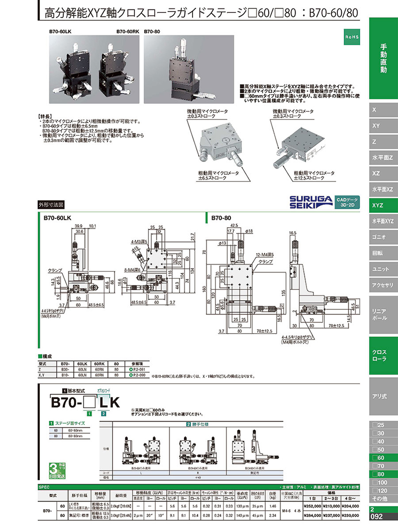 High Resolution XYZ-Axis Cross Roller Guide Stage