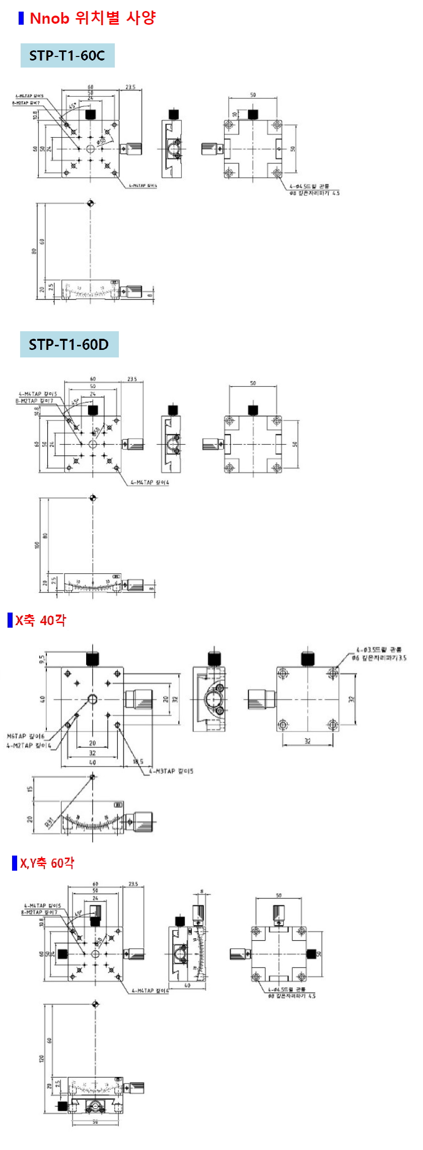 Worm Gear, Screw Tilt Manual Stage